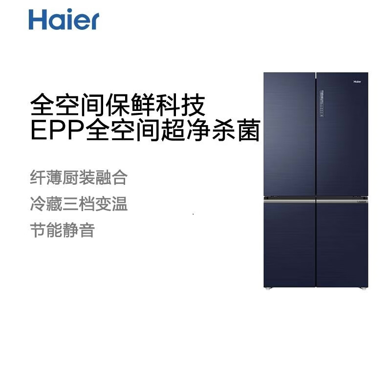 海尔/Haier BCD-546WSEKU1 十字对开四门变频风冷冰箱全空间保鲜 深海蓝