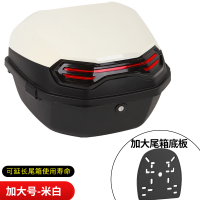 电动车后备箱通用爱玛雅迪台铃绿源加厚大号电瓶车踏板摩托车尾 加大号探索者MAX-米白送安装配件