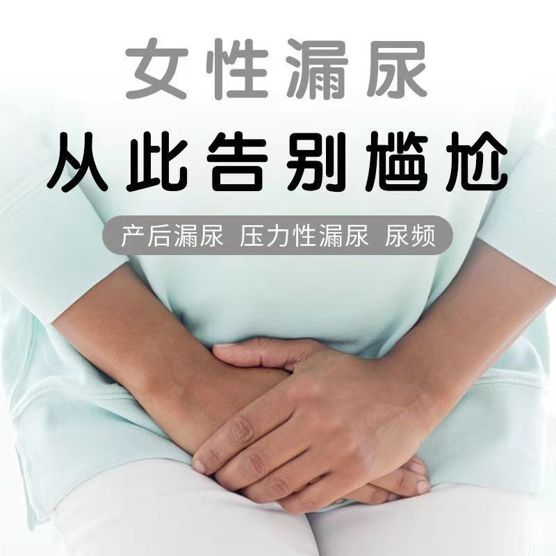 [漏尿神器女性漏尿贴]女性漏尿贴遗尿尿频尿急漏尿蹦跳产后漏尿 单盒体验装
