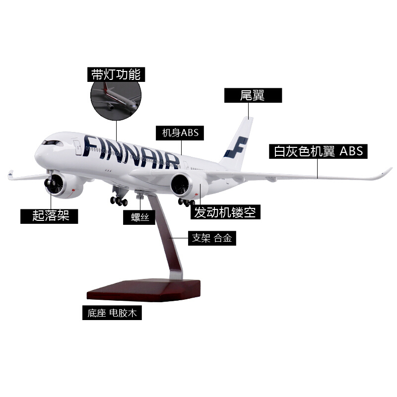 47厘米机场航班民航空客a350仿真飞机拼装静态客机芬兰航空模型带轮起落架可滑行