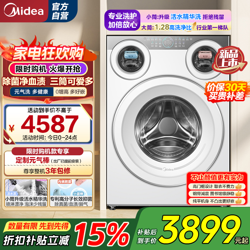 美的(Midea)可爱多滚筒洗衣机全自动滚筒单洗 11KG三筒内衣洗 MG11GGEX高清大图