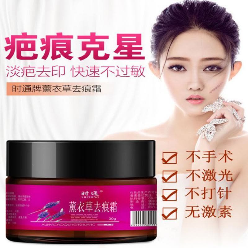 薰衣膏去疤霜修复膏去痘疤剖腹产疤去妊娠纹疤痕灵图片