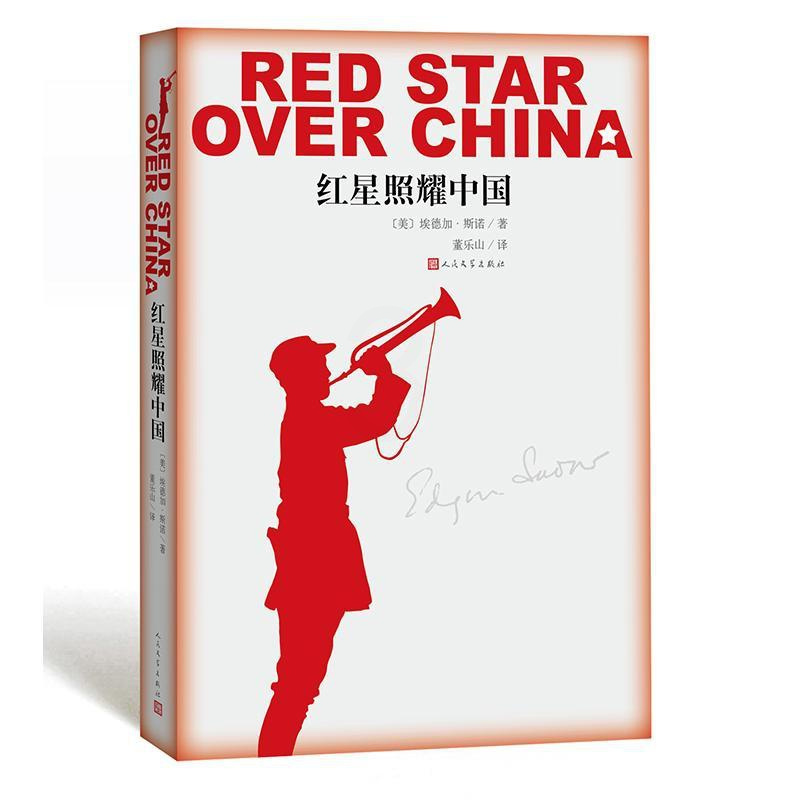 [正版]图书 美国现代纪实文学:红星照耀中国(八年级上册)(美)埃德加·斯诺(Edgar Snow) 著;董乐山 译97