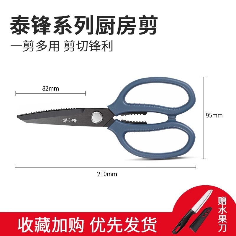 张小泉厨房剪刀多功能剪骨头专用杀鱼烤肉食品级家用剪子正品8138 防粘防锈厨房剪刀 正品