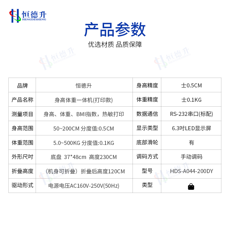 恒德升 超声波身高体重体检秤测量仪HDS-A044-200DY身高体重一体机打印款高清大图