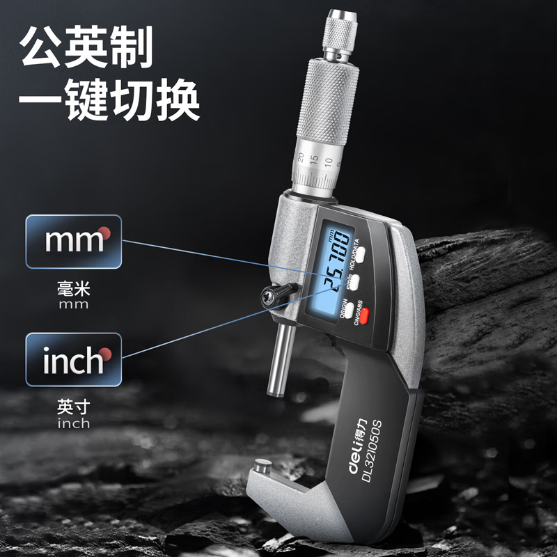 得力(deli) DL321050S 数显外径千分尺两用 25-50mm