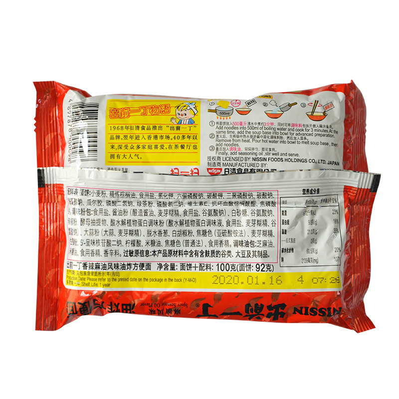 中国香港出前一丁方便面 香辣麻油味100g 方便速食泡面拉面办公室 熬夜