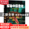 正版 发现地球霸主(精)/探秘中国恐龙 张柏赫,肖叶 中国少年儿童