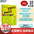 【外研社】法语语法点点通(初级)(24新)