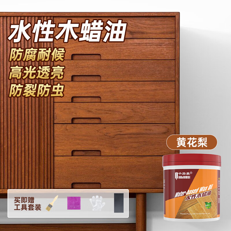 千居美 水性木蜡油 环保无异味 木器漆桐油清漆防水防腐实木漆油漆木腊油地板家具漆 1L 黄花梨