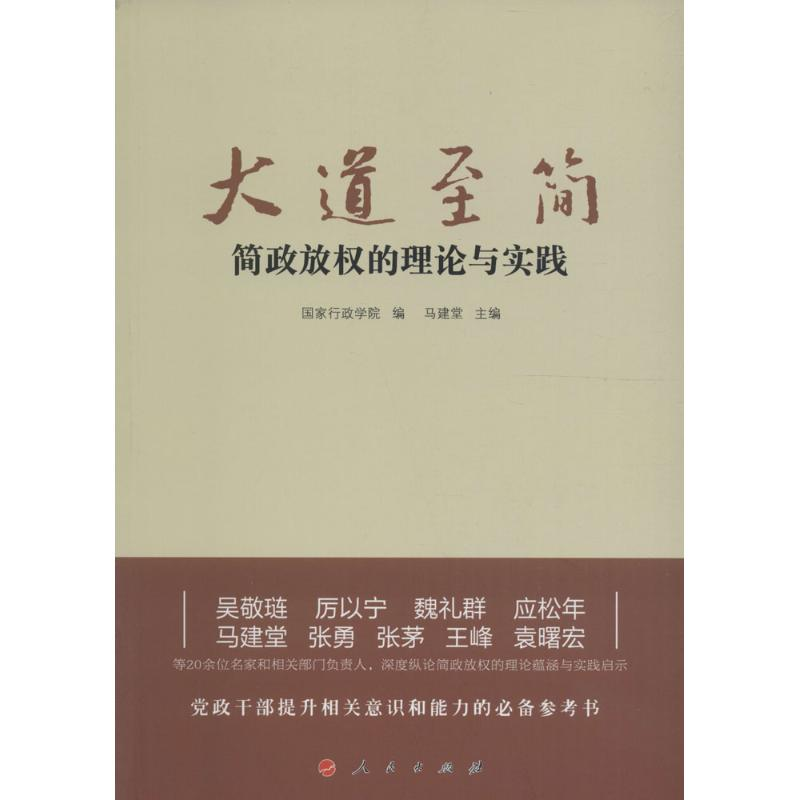 醉染图书大道至简9787010161969高清大图