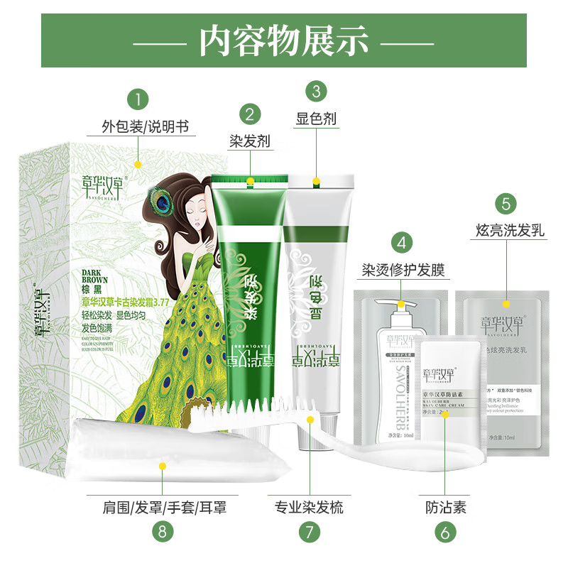 章华汉草卡古染发霜植物精华萃取便捷遮盖白发可以分次使用染发膏 5.75深咖啡