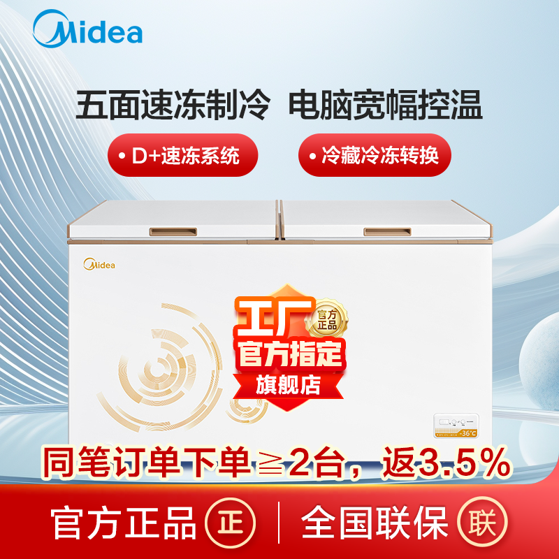 美的(Midea)423升大容量商用家用冰柜BD/BC-423DKEM(E) 五面制冷囤货大冷柜电子控温冷藏冷冻转换
