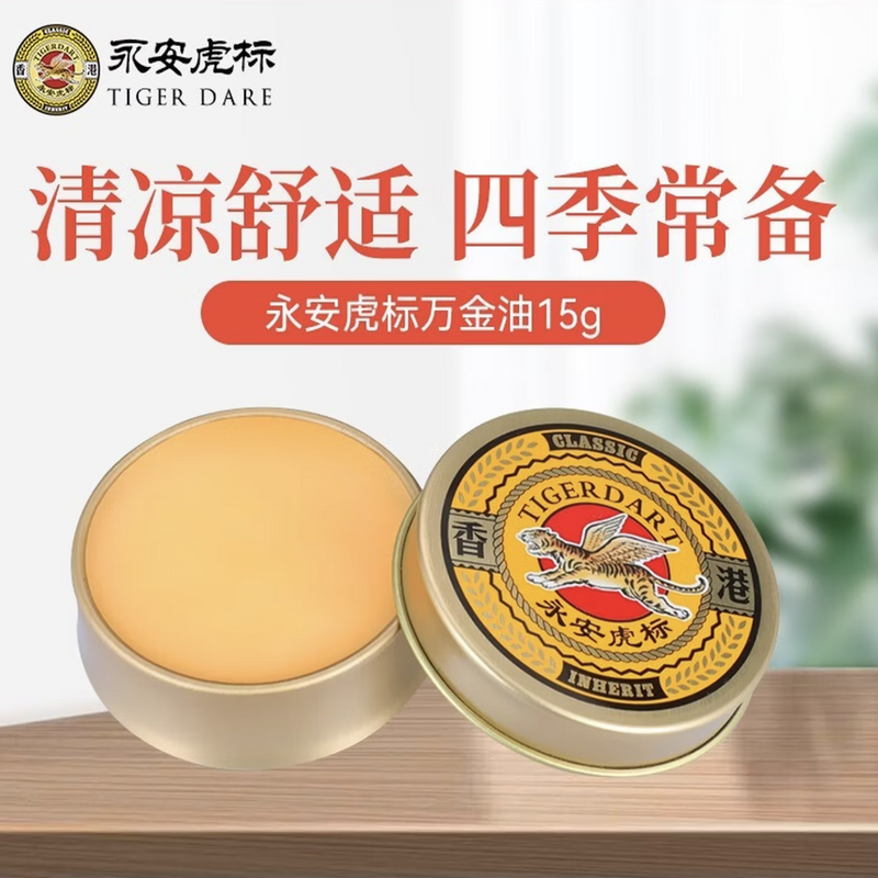 永安虎标万金油植物萃取、清凉劲爽、提神醒脑、祛暑消热高清大图