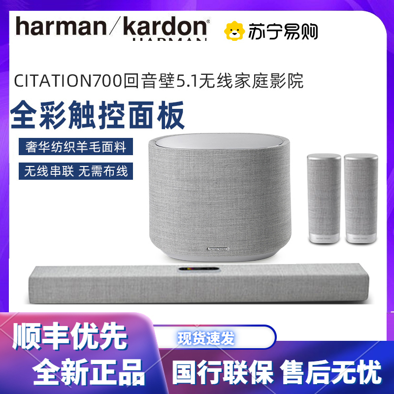 哈曼卡顿Citation700+大低音炮+环绕 回音壁5.1家庭影院套装 电视音响 家用环绕客厅 真无线蓝牙音箱