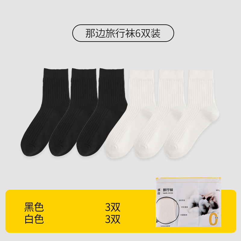 那边便携男士旅行袜胚纱无染色健康袜女士中筒袜春夏季棉袜纯色袜子学生 【6双】黑色3双+白色3双 男士（39-44码）