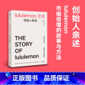 lululemon方法 【正版】lululemon方法 创始人亲述 奇普威尔逊著 lululemon成功的故事与方法e述