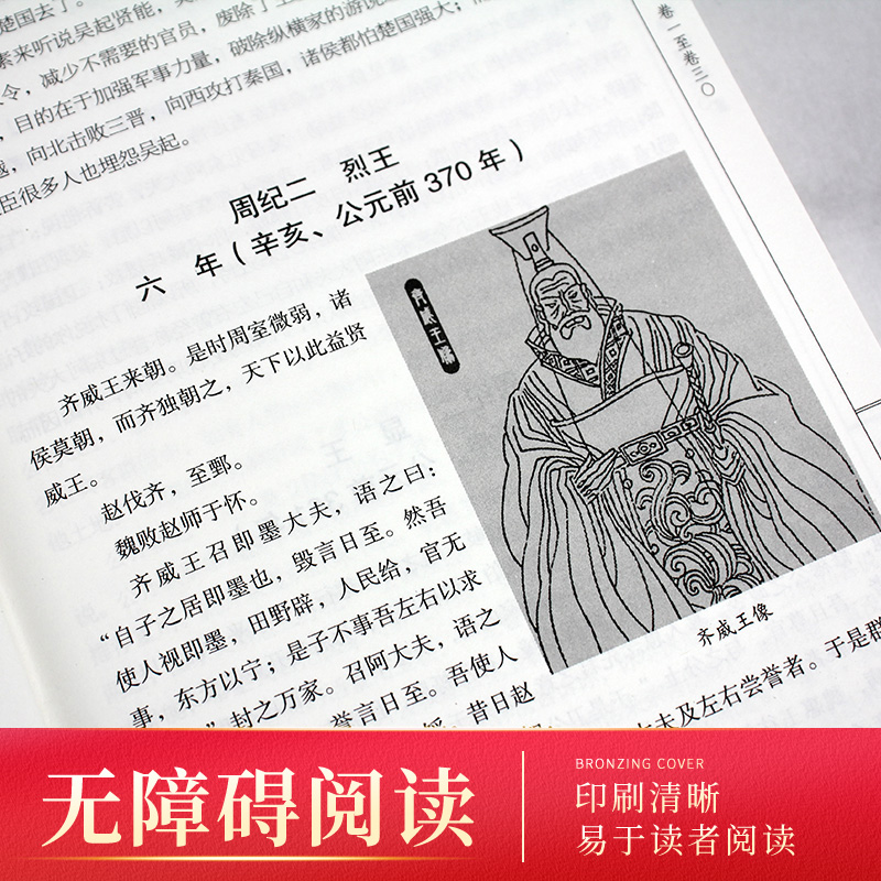 [正版]绸面精装资治通鉴完整无删减版全套4册全译文白话文通识读本中国通史史记青少年版二十四史中国古代史历史类书籍高清大图