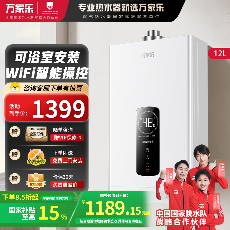 万家乐 12升热水器燃气热水器燃热 WiFi智控 恒温平衡式家用热水器液化气 JSG24-12R2(20Y)