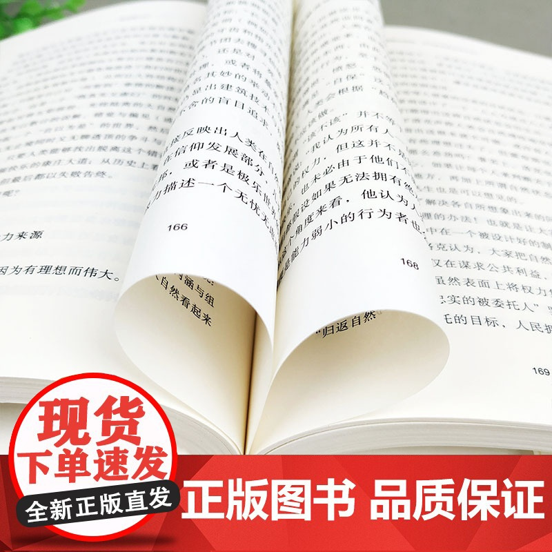 文景 政治是什么? 蔡东杰 著 政治理论 正版图书籍 上海人民出版社 世纪出版