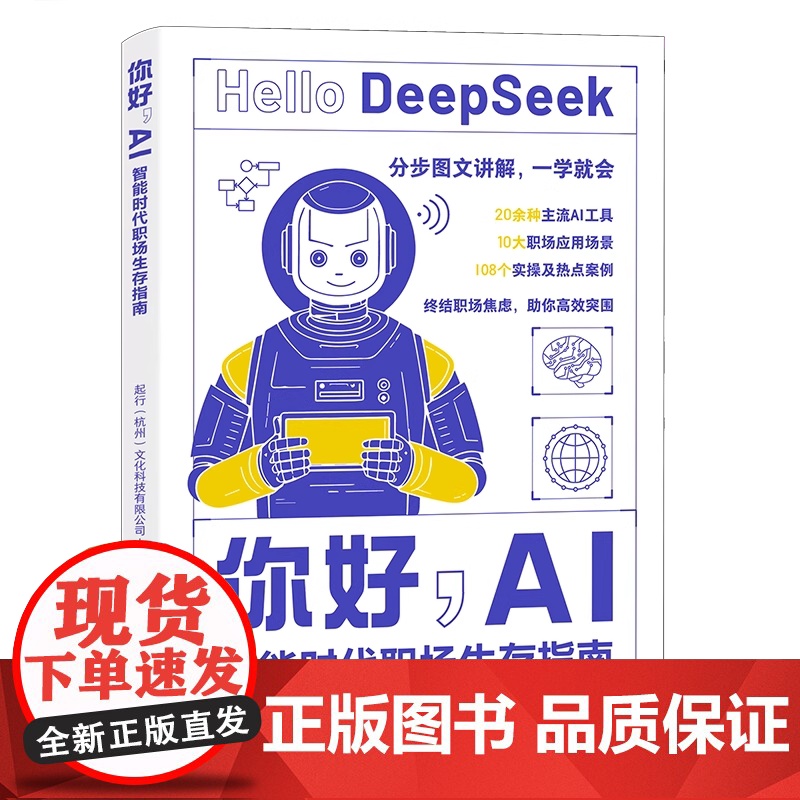 你好AI给孩子的高效学习法+你好ai智能时代职场生存指南全2册憨爸在美国胡斌 分步图文讲解一学就会青岛出版社主流ai工具高清大图