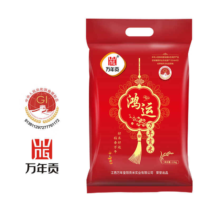 万年贡 鸿运贡米 鸿运万年贡米 江西大米 地标产品 长粒丝苗米 2.5KG