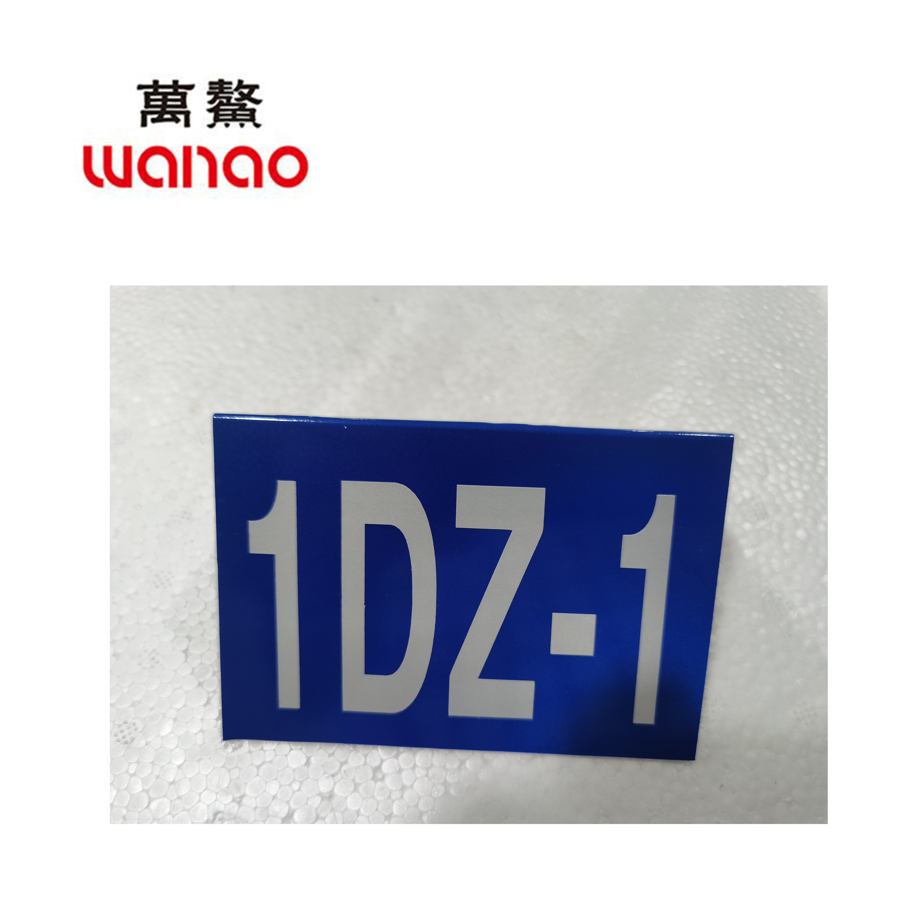 万鳌 终端盒反光牌 150X80X65mm 个高清大图