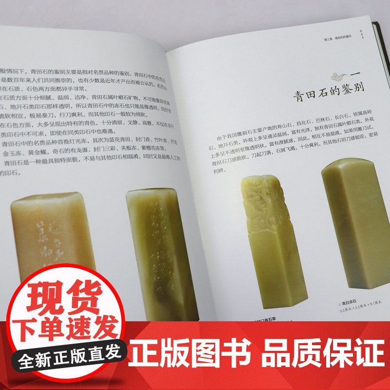 [精装]名石鉴藏全书 观赏青田石昌化石鉴赏收藏古玩书入门指南鉴赏收藏名石基础知识鉴赏要点收藏古玩古董鉴别鉴定书籍高清大图