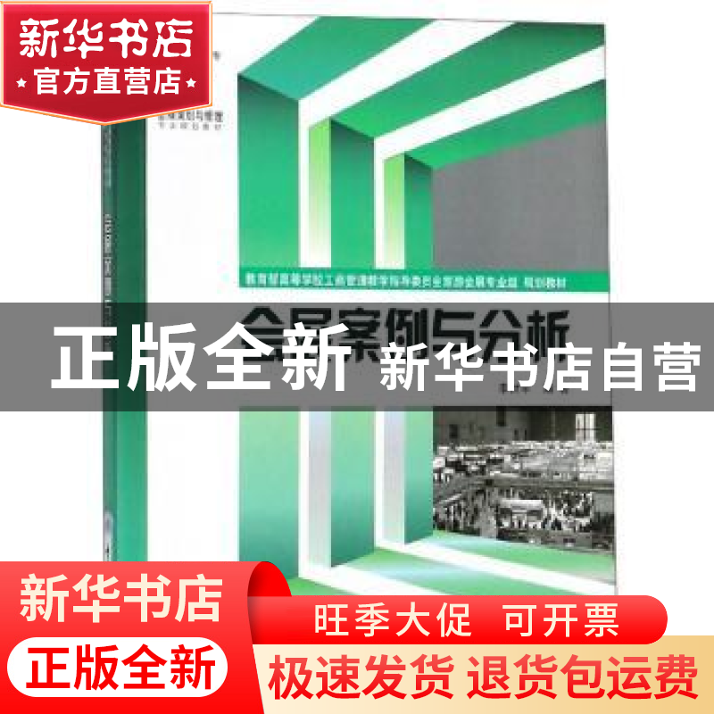 正版 会展案例与分析 李世平 重庆大学出版社 9787562499572 书籍高清大图