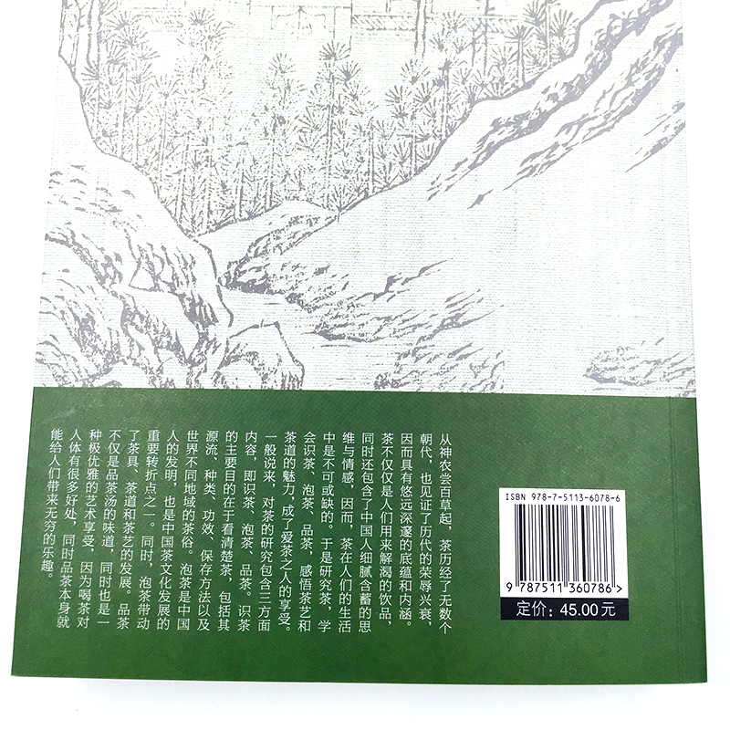 [正版]彩色图解识茶泡茶品茶一本全鉴茶泡茶品茶从入门到精通 中国茶经茶艺/茶文化 中国名茶之起源发展红茶 饮茶习俗书籍高清大图