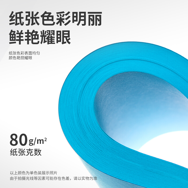 得力(deli)7758复印纸A4 80g复印纸 彩色打印纸 儿童手工折纸剪纸彩纸 非硬卡纸 100张/包 深蓝