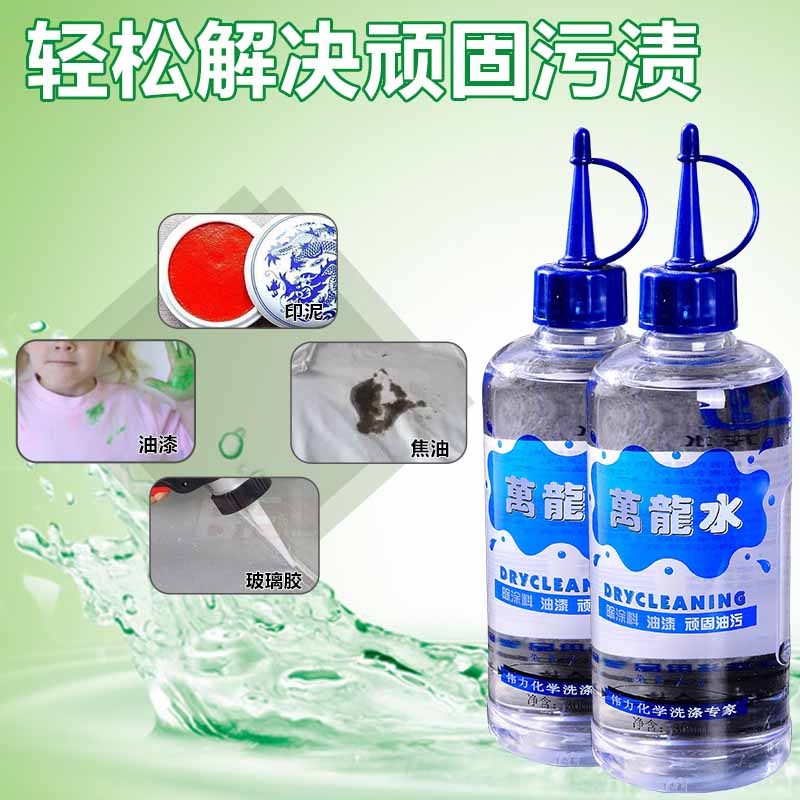 庄丽伟力万龙水去除衣物油漆胶水涂料丙烯污渍干洗剂洗涤
