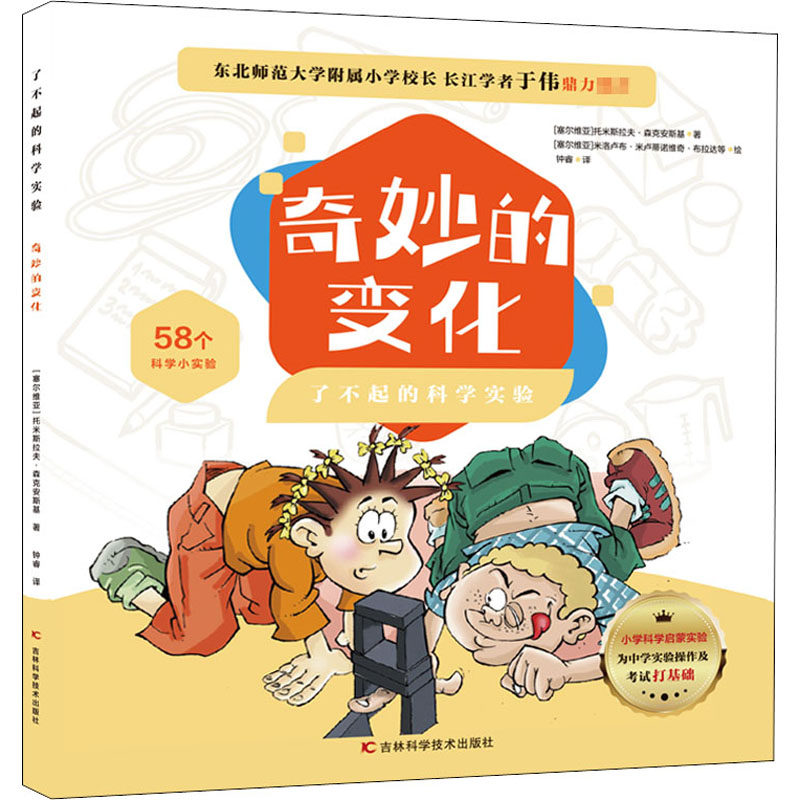 醉染图书奇妙的变化9787557856137高清大图