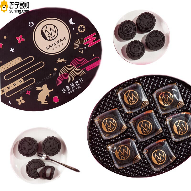 锦华月饼 迷你黑皮酱心