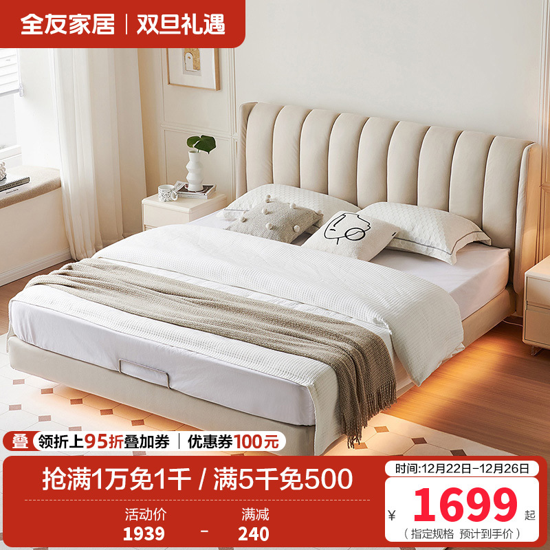 全友家居现代简约卧室奶油风肤感科技布软床双人床布床悬浮布艺床可选