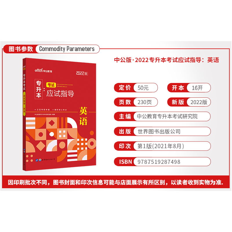 正版新书]2022普通高等学校专升本英语 中公2022专升本考试应试高清大图