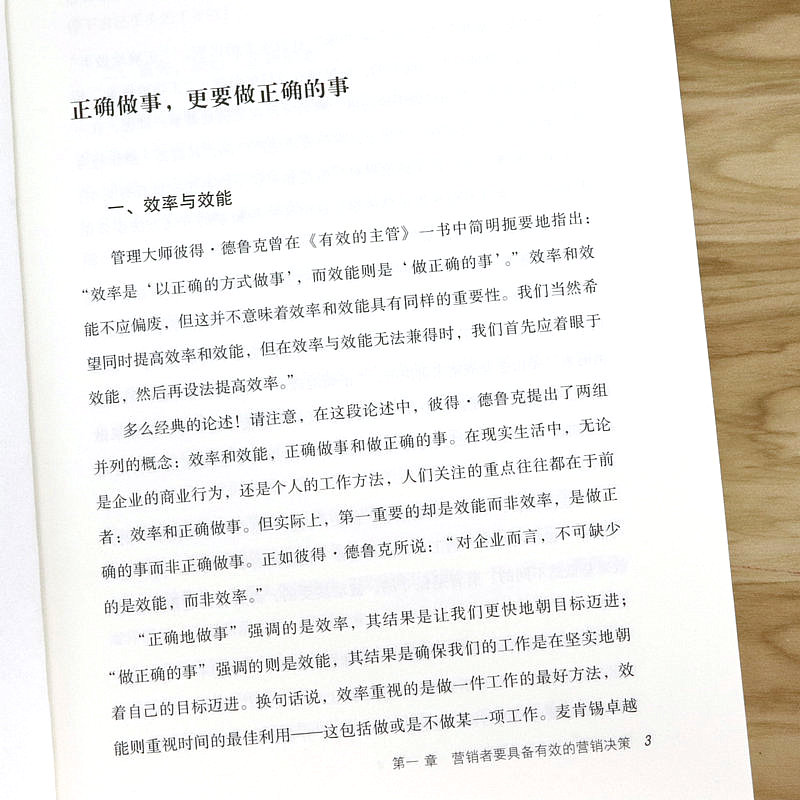 [正版]选 麦肯锡营销书 轻松读市场营销学策划理论体验式差异化销售计划全流程执行手册MBA管理参考书籍高清大图