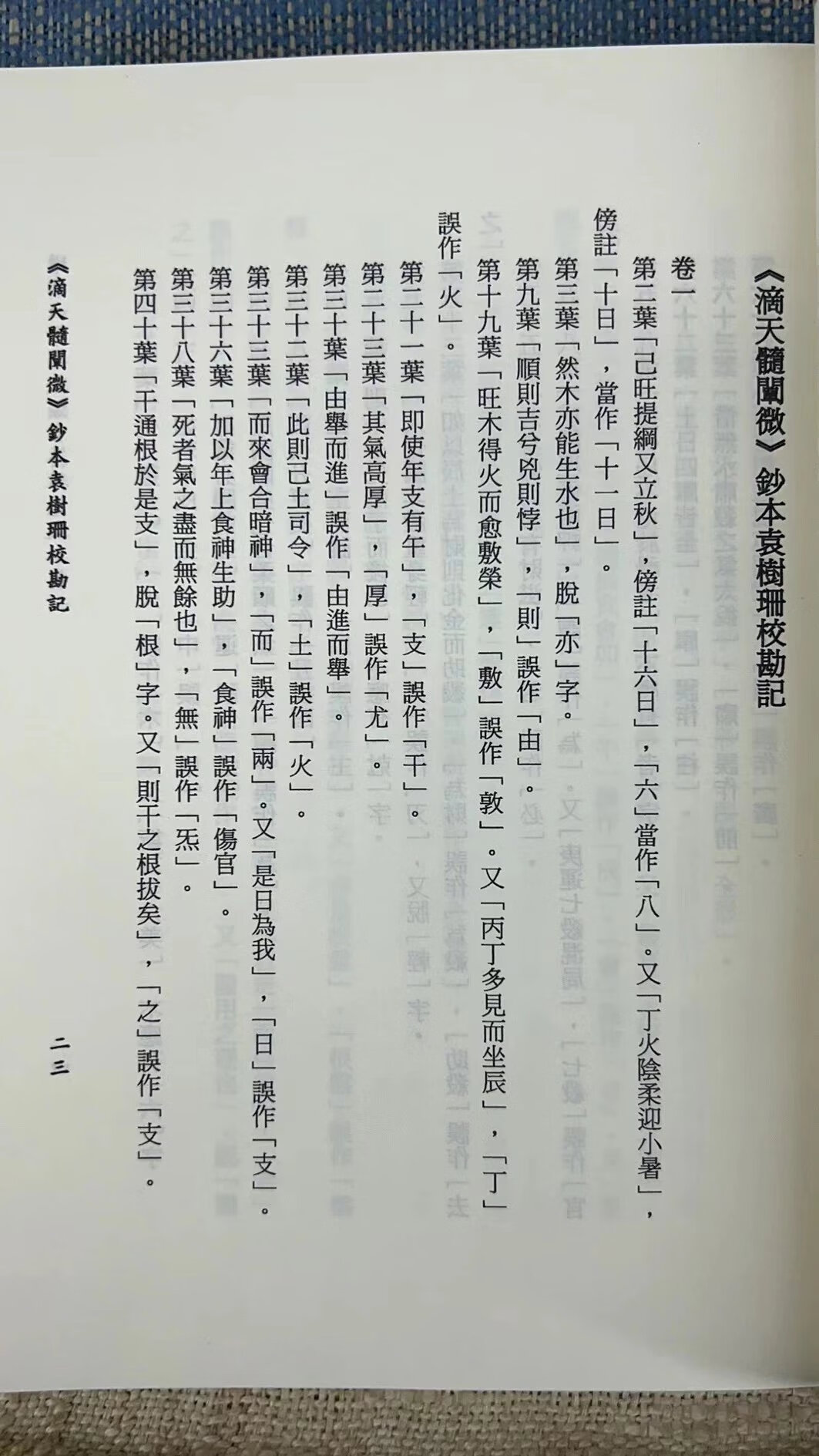 新书 正版 滴天髓笺订(上中下册)(25开本)平装 李锵涛 庄圆校订 星易高清大图