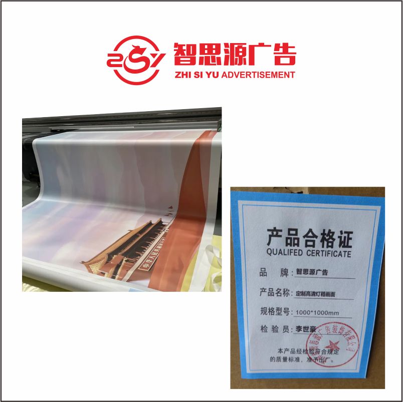 智思源广告 定制高清灯箱画面 1000*1000mm 平米高清大图
