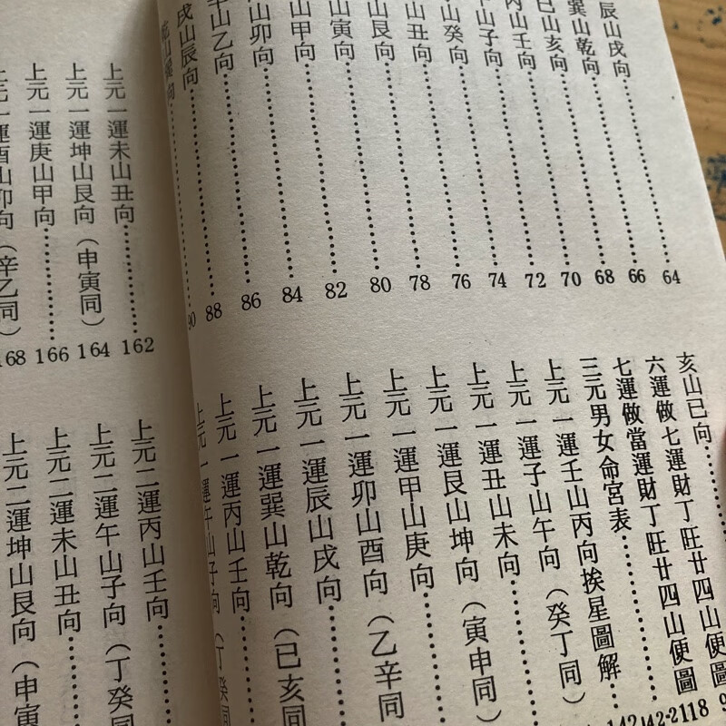 正版 阴阳宝鉴 郑连富高清大图