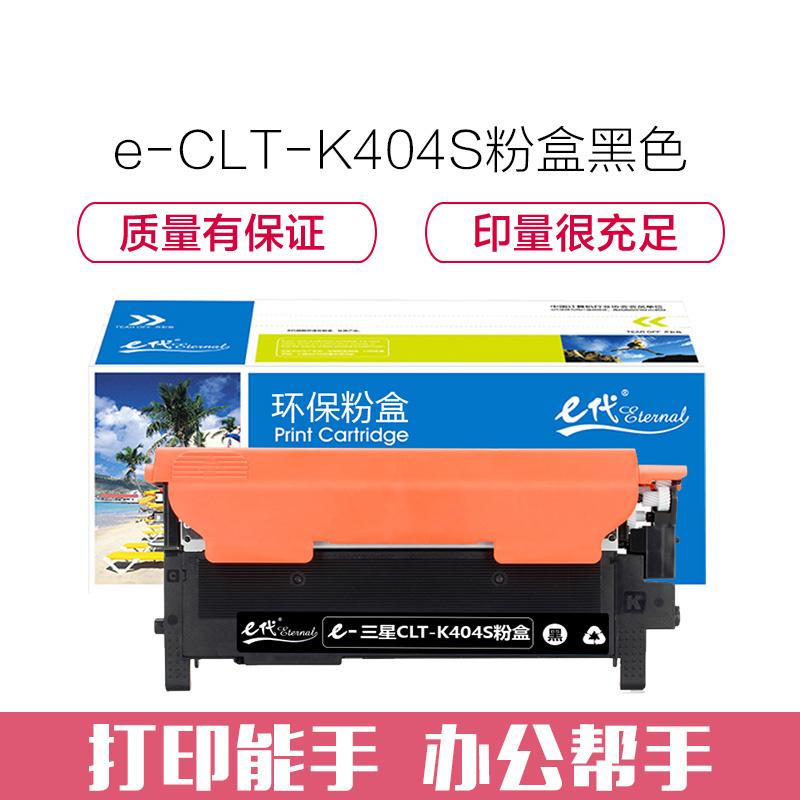 e代经典 三星CLT-K404S粉盒黑色 适用C430 C430W C480 C480W C480FW