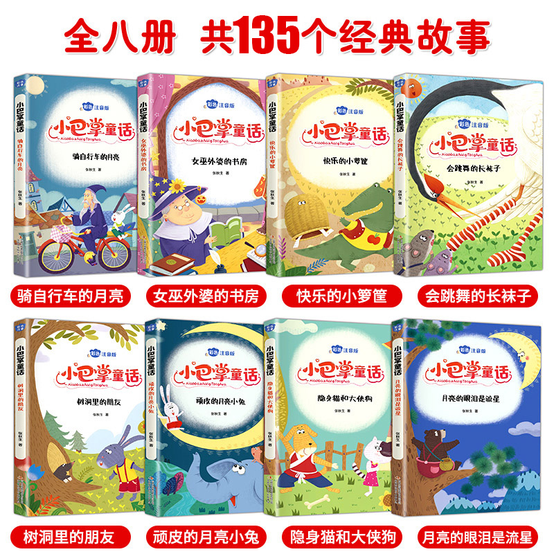 [全12册]小巴掌童话8册+和大人一起读4册 [正版]全集8册 小巴掌童话一年级注音版张秋生百篇彩图二三一年级阅读课外书
