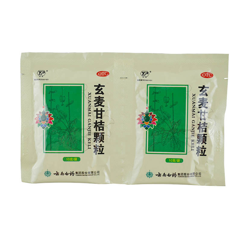 云丰云南白药玄麦甘桔颗粒10袋/盒
