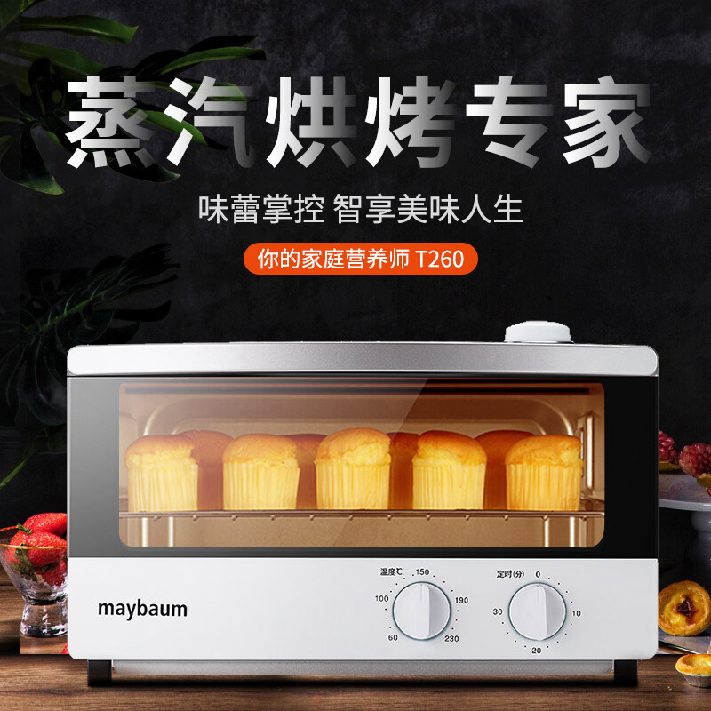 德国五月树(maybaum) 烘焙全自动蒸汽烤箱 T260 精致 迷你 蒸汽多功能小型电烤箱家用 11L
