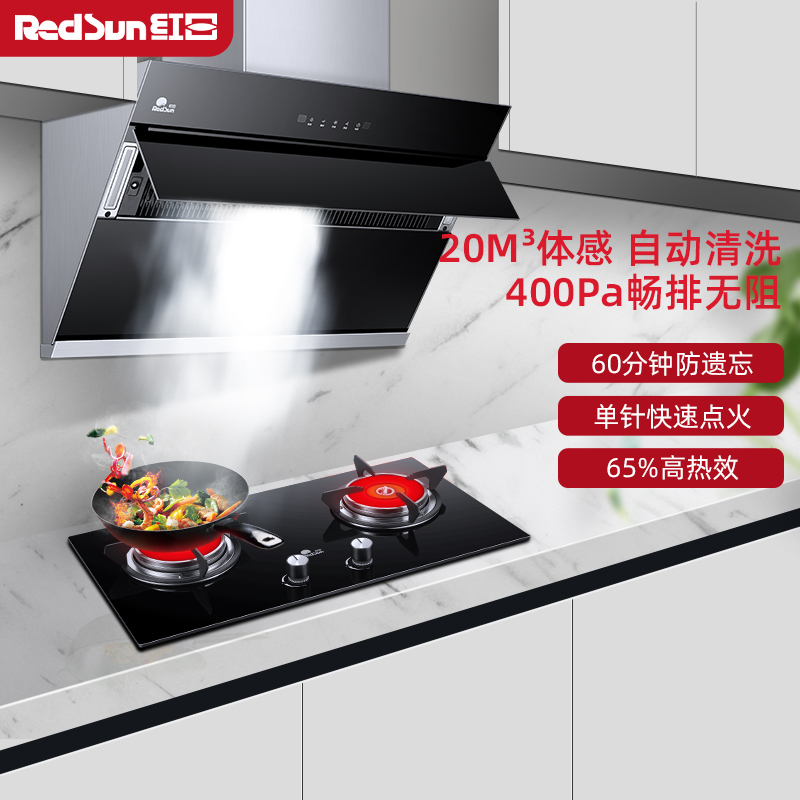 红日(RedSun)烟灶套装20立方大吸力厨电组合烟灶组合红外线灶体感操控节能不黑锅JED18H+EM208B 液化气