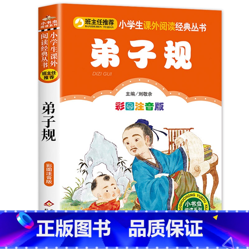 弟子规 [正版]千字文 全集完整版注音版国学启蒙早教小学生一二三年级课外书必读1-2-3年级课外阅读书籍老师带拼音6-7高清大图