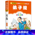 弟子规 【正版】千字文 全集完整版注音版国学启蒙早教小学生一二三年级课外书必读1-2-3年级课外阅读书籍老师带拼音6外必