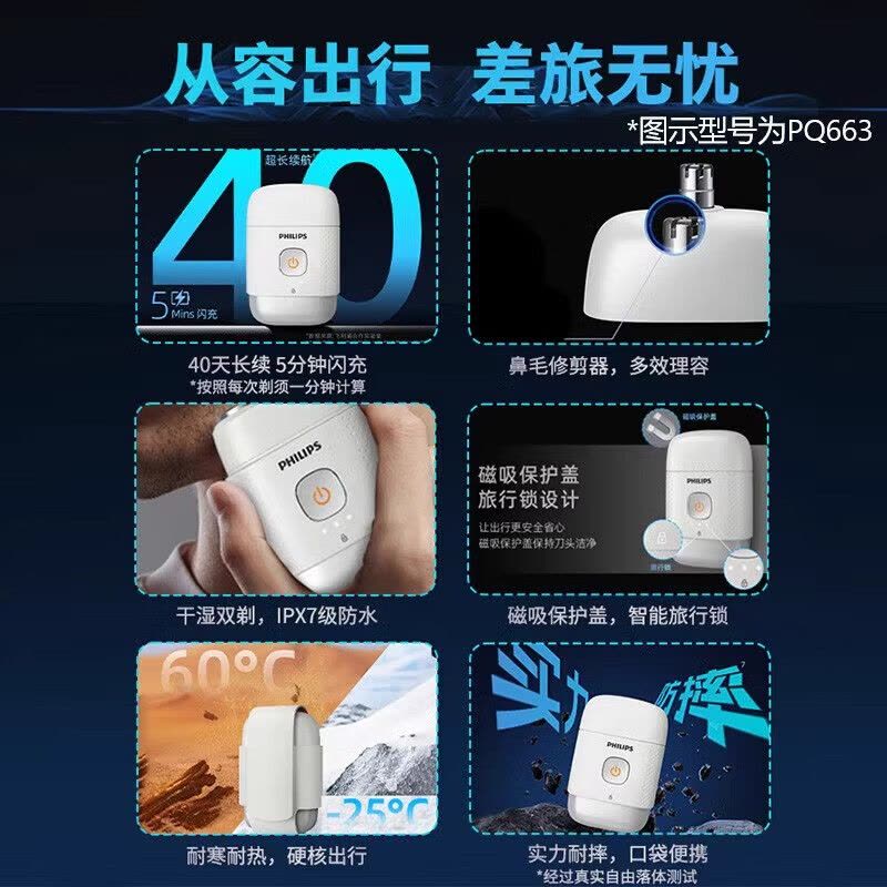 飞利浦(PHILIPS)剃须刀电动鹅卵石系列便携式刮胡刀胡须刀全身水洗干湿双剃 送男友送长辈生日礼物 PQ663/02图片