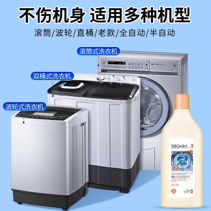 SukGarden蔬果园洗衣机清洁剂(除霉抑菌) 500ml/瓶