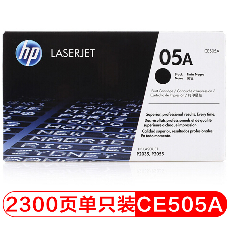 惠普(HP)CE505A 黑色硒鼓 05A (适用LaserJet P2035n P2055d/n/x P2030)高清大图